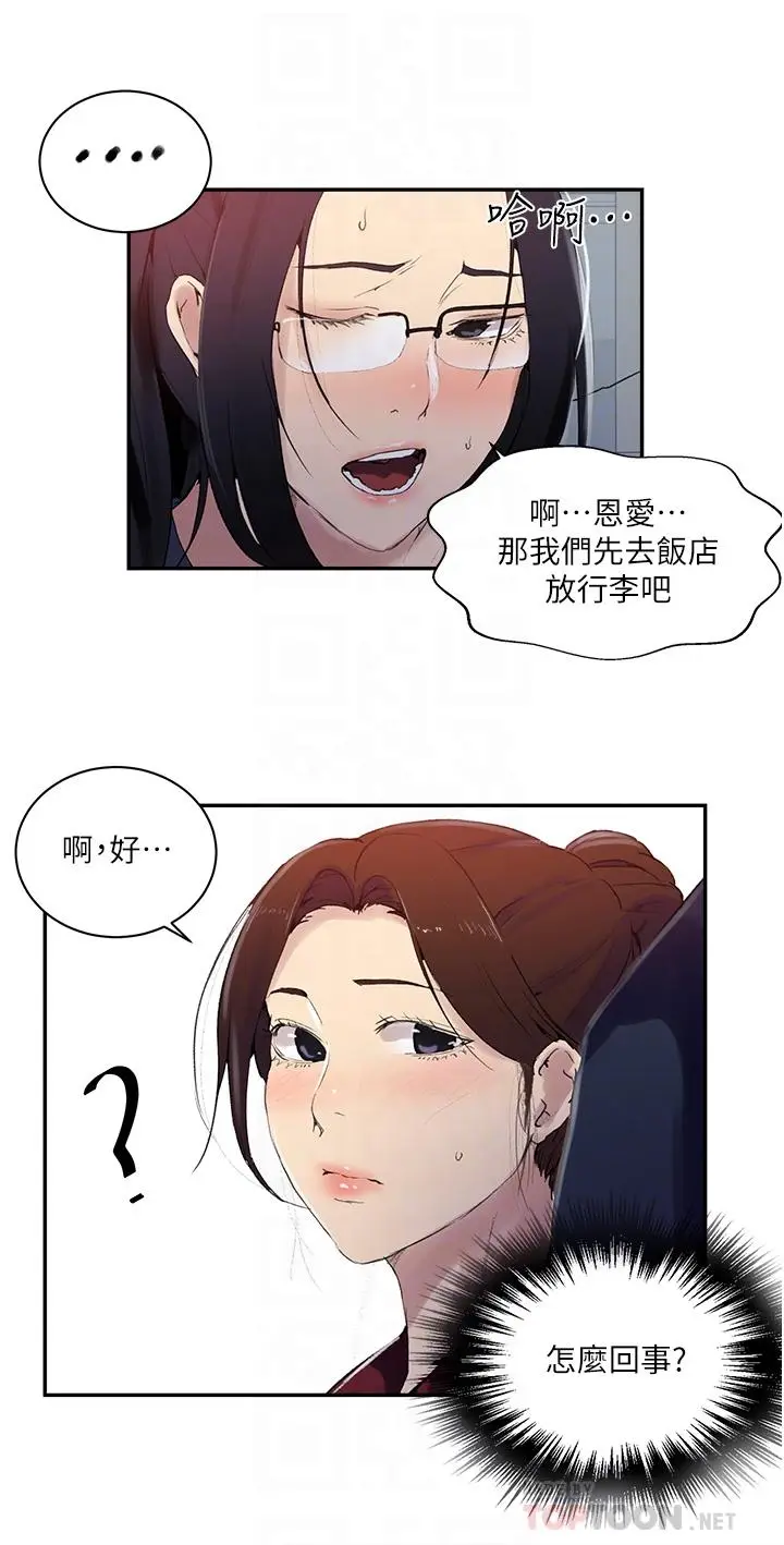 漫画《秘密教学》第146话第8张图