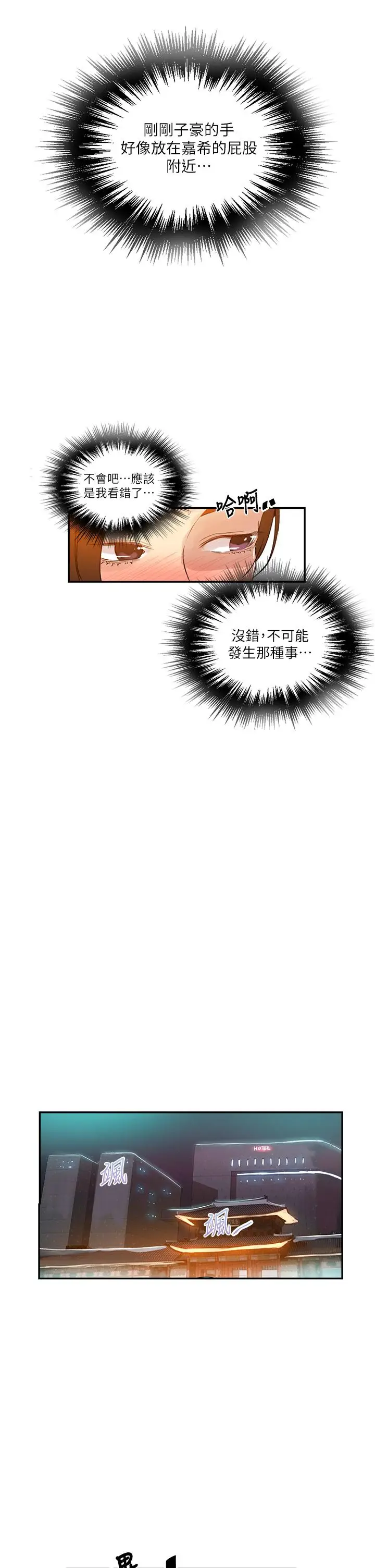 漫画《秘密教学》第146话第9张图