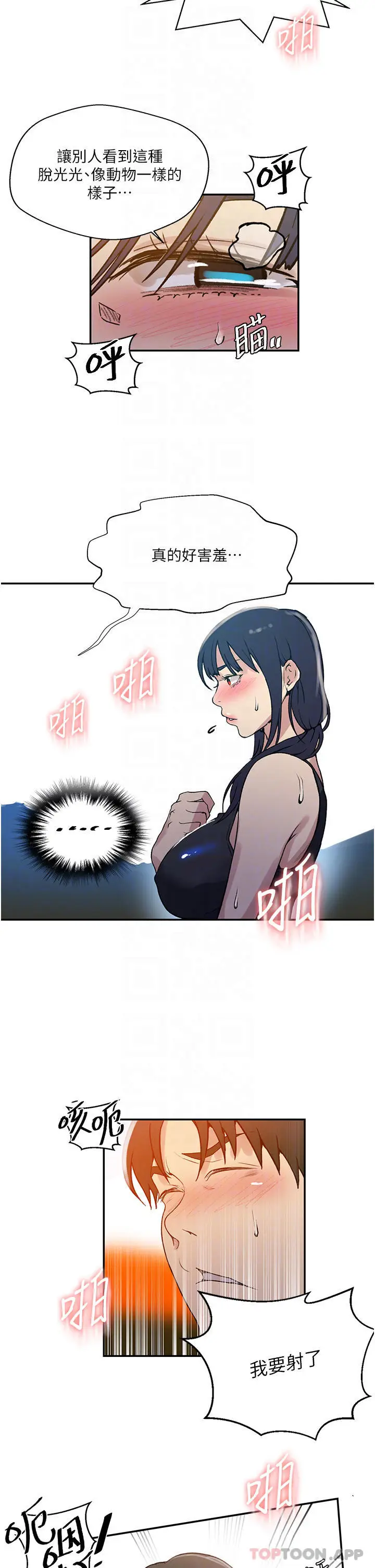 漫画《秘密教学》第163话第10张图