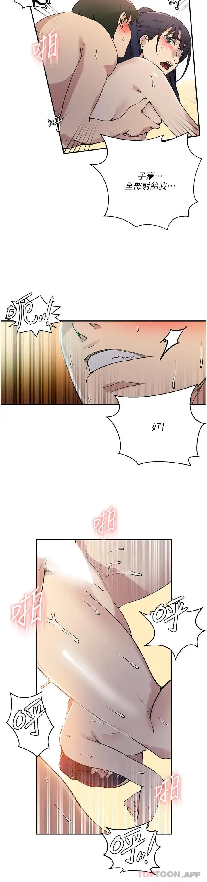 漫画《秘密教学》第163话第11张图