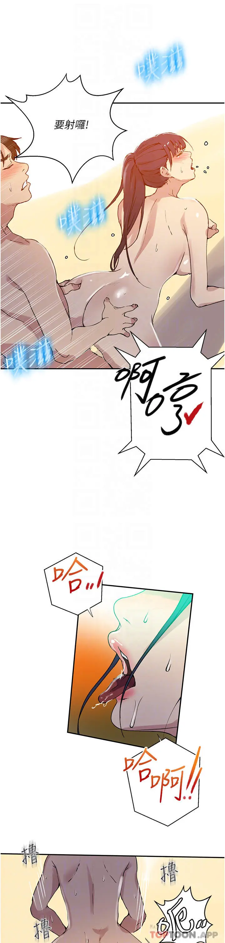 漫画《秘密教学》第163话第12张图