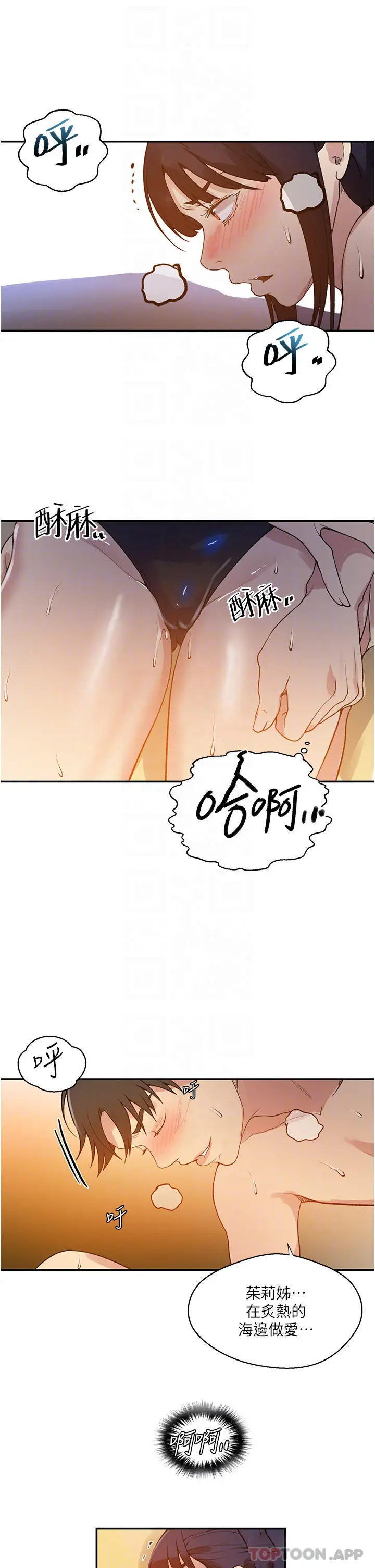 漫画《秘密教学》第163话第14张图