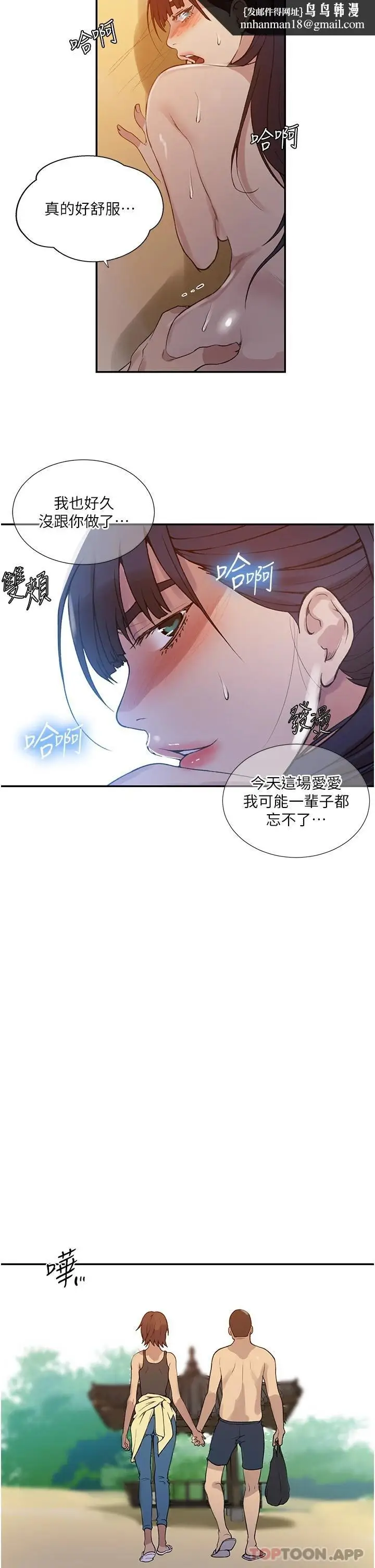 漫画《秘密教学》第163话第15张图