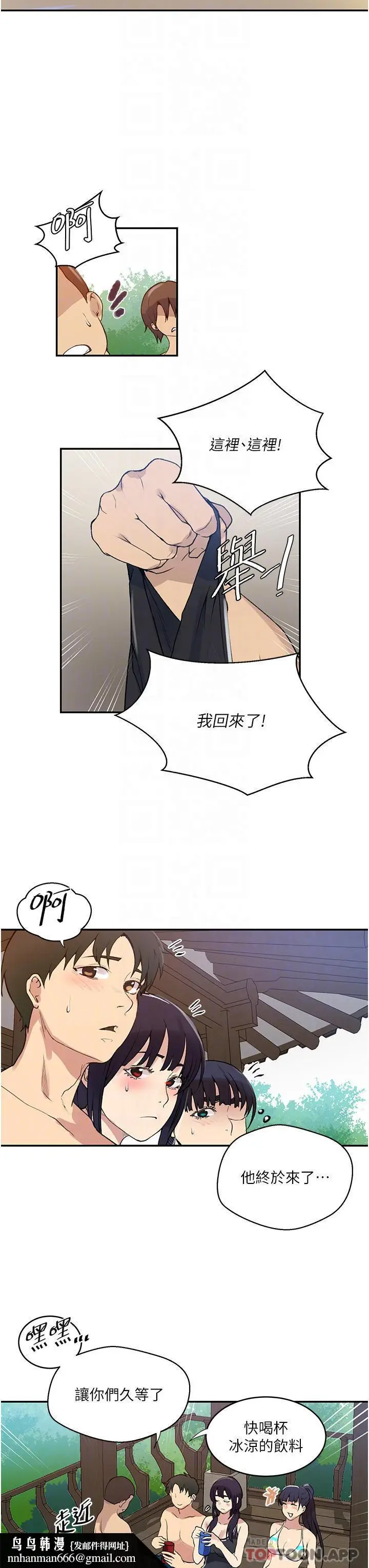 漫画《秘密教学》第163话第16张图