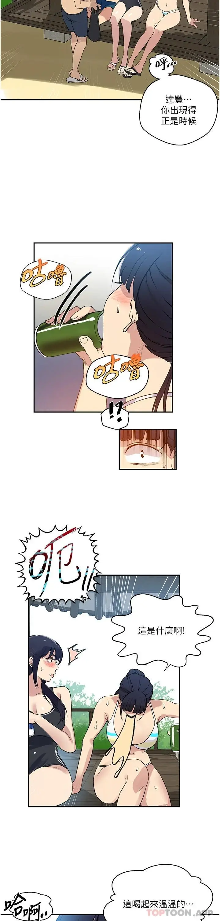 漫画《秘密教学》第163话第17张图