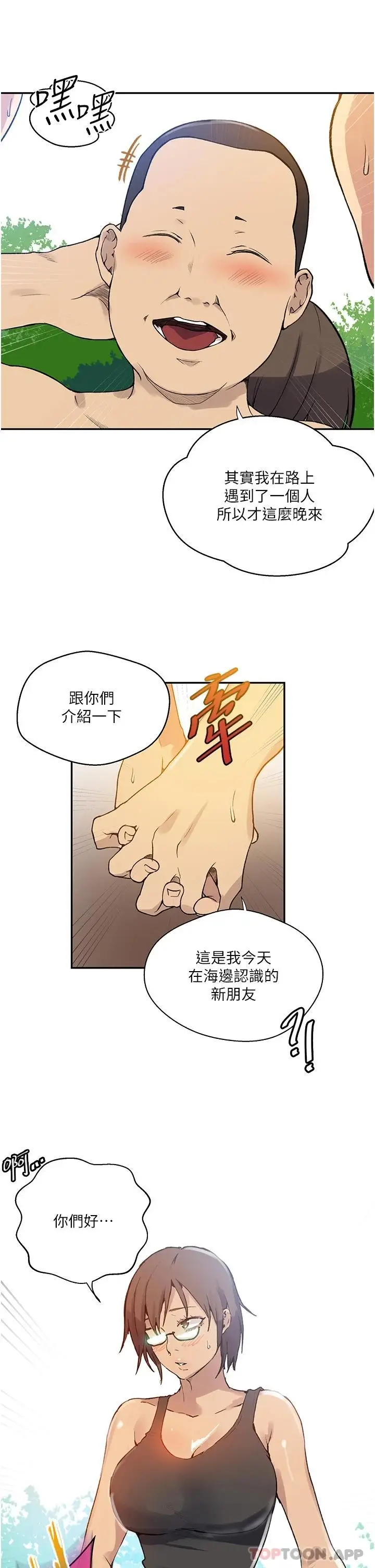 漫画《秘密教学》第163话第19张图