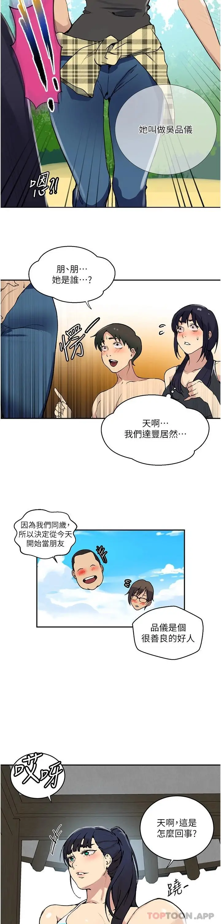 漫画《秘密教学》第163话第20张图