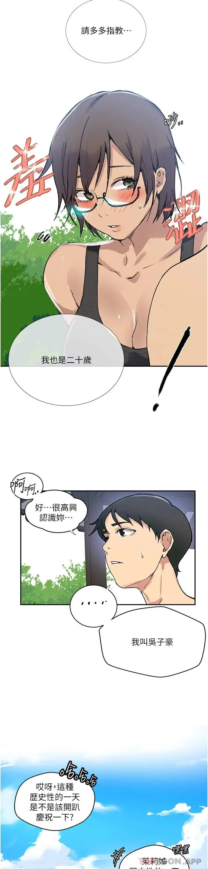 漫画《秘密教学》第163话第22张图