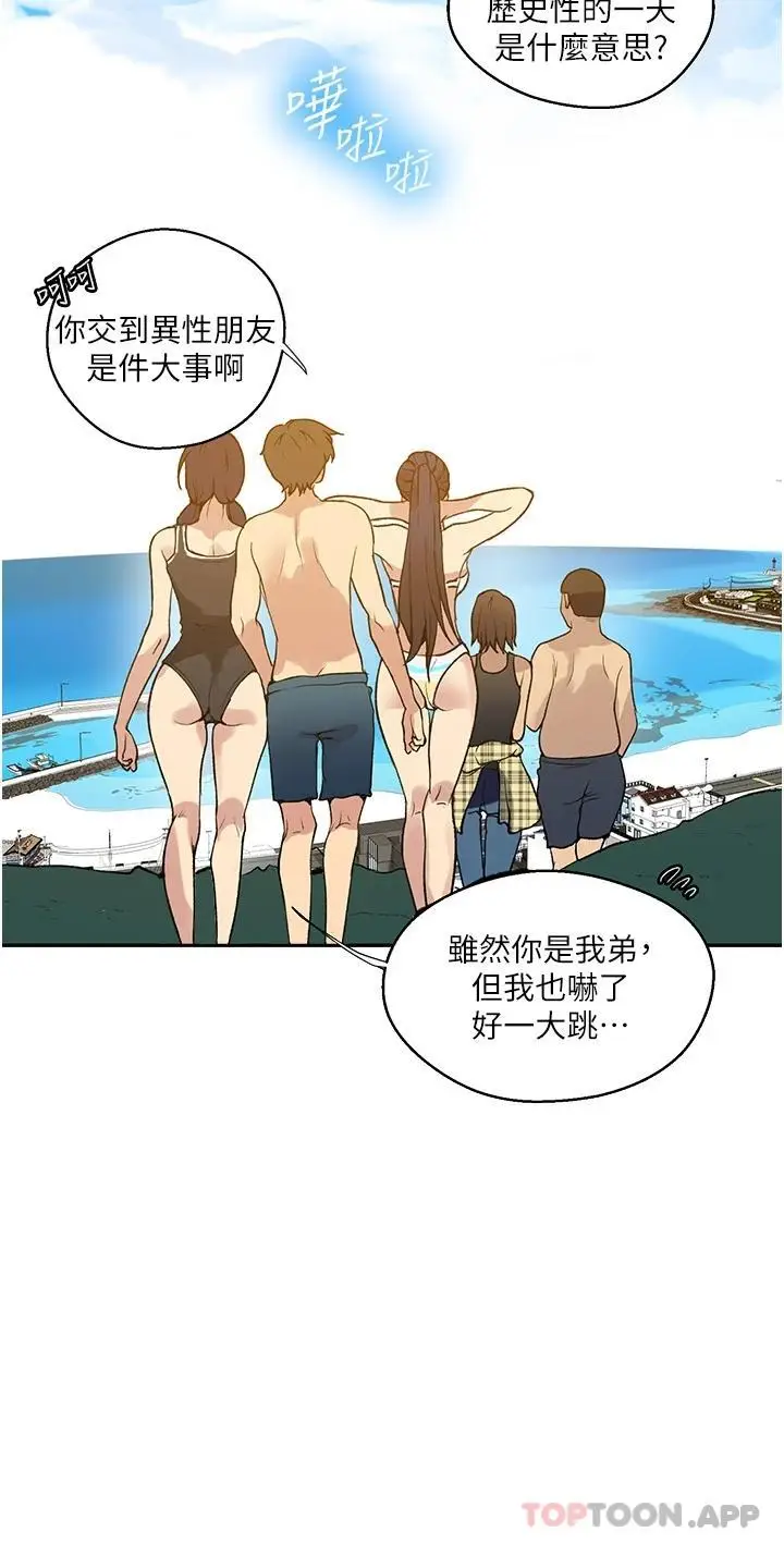 漫画《秘密教学》第163话第23张图