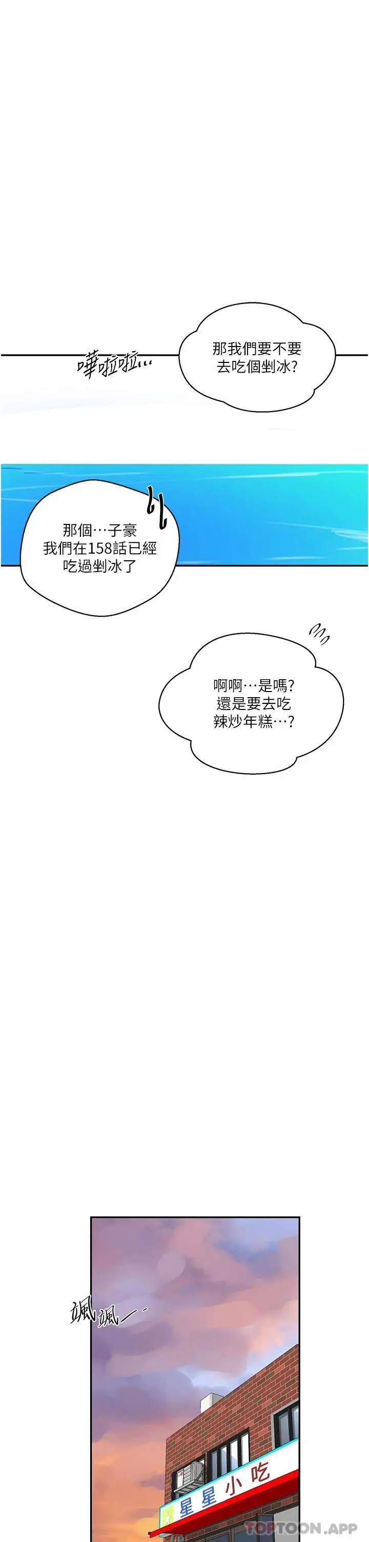 漫画《秘密教学》第163话第24张图