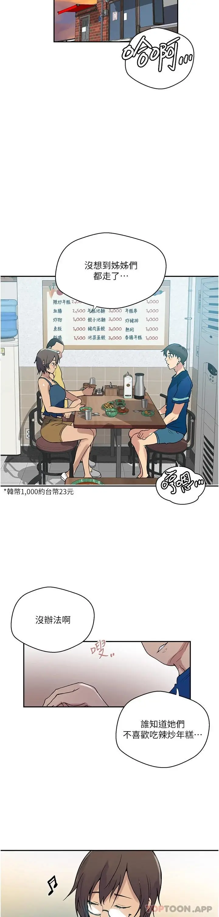 漫画《秘密教学》第163话第25张图