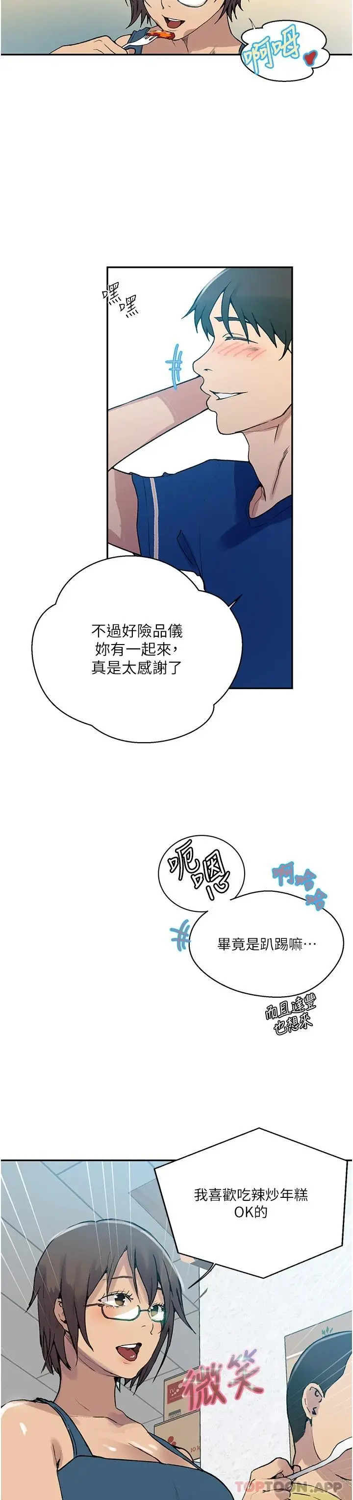 漫画《秘密教学》第163话第26张图