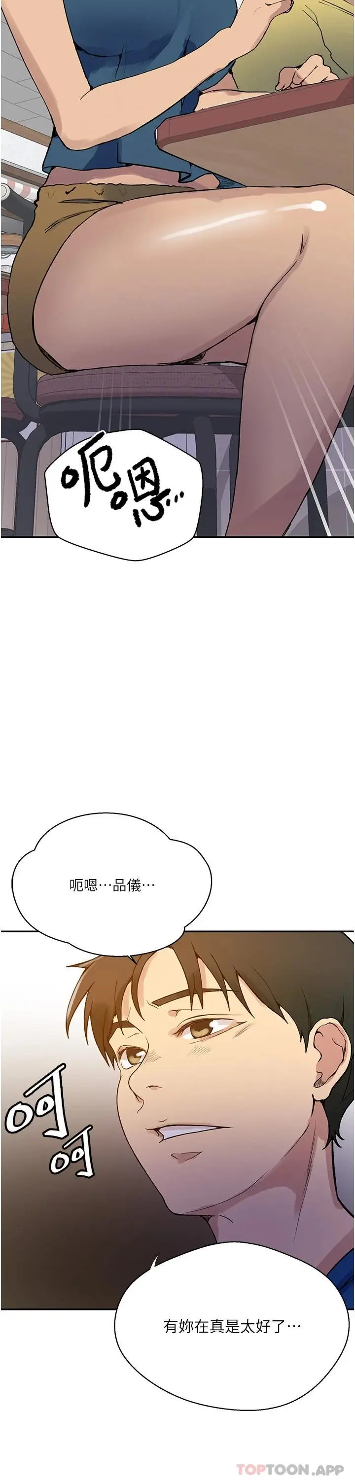 漫画《秘密教学》第163话第27张图