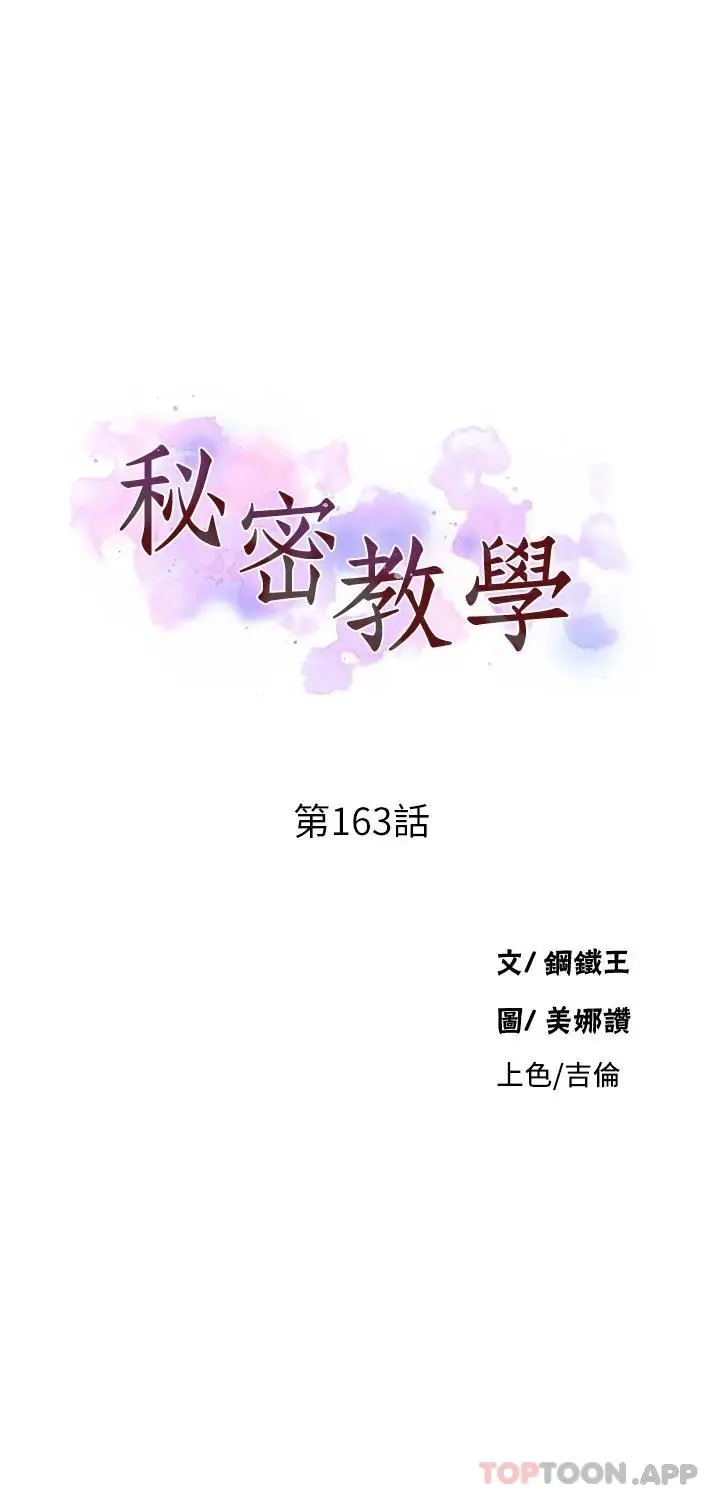 漫画《秘密教学》第163话第3张图