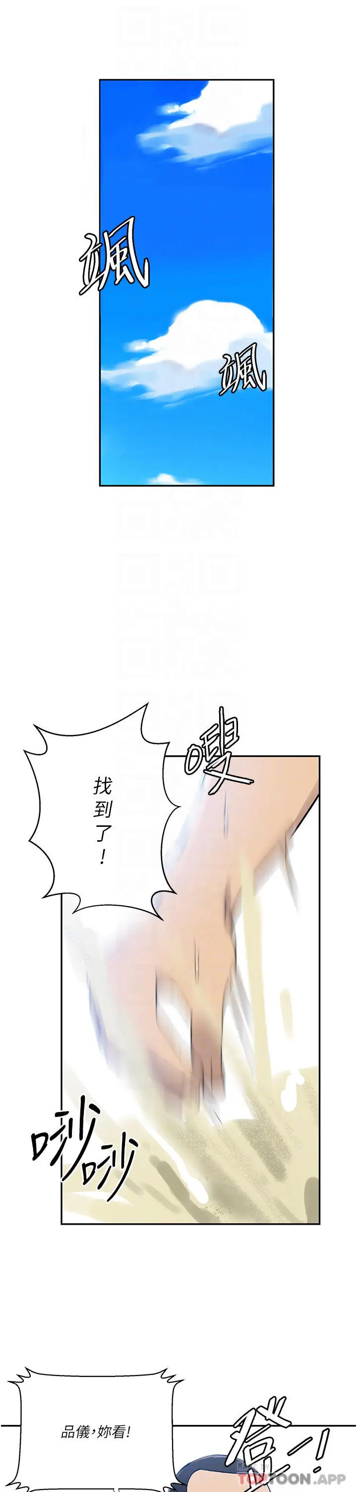 漫画《秘密教学》第163话第4张图