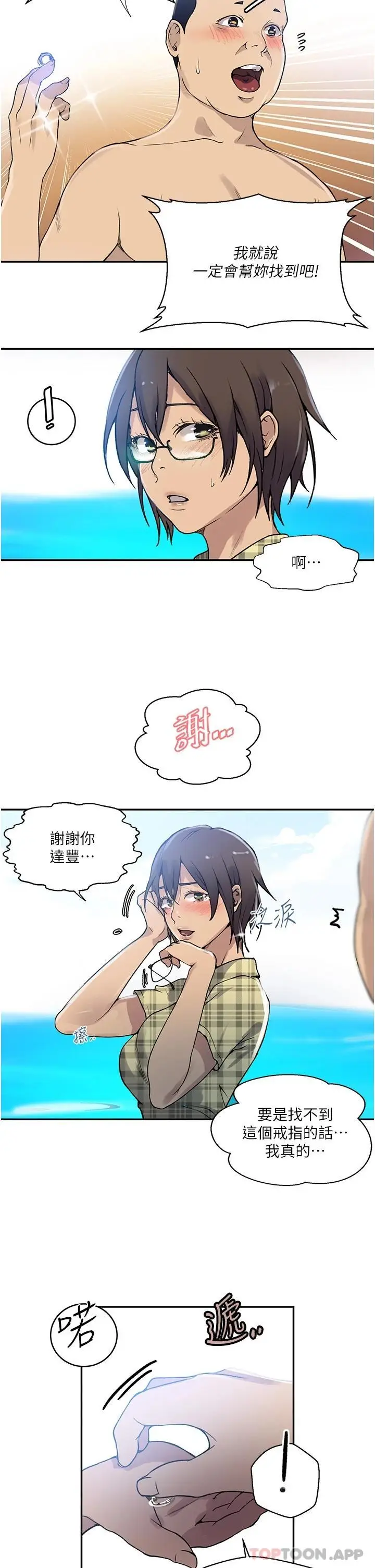 漫画《秘密教学》第163话第5张图