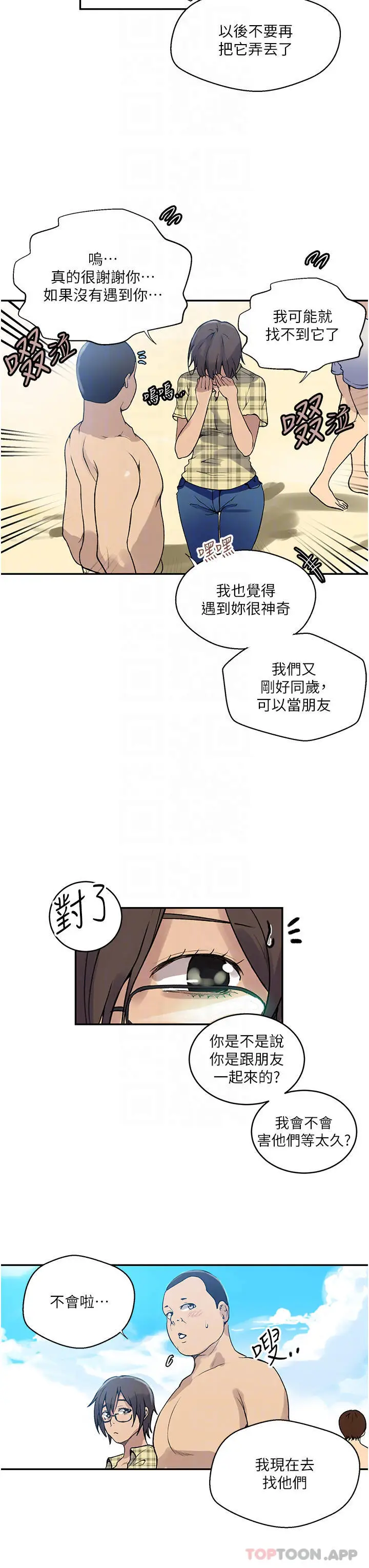 漫画《秘密教学》第163话第6张图