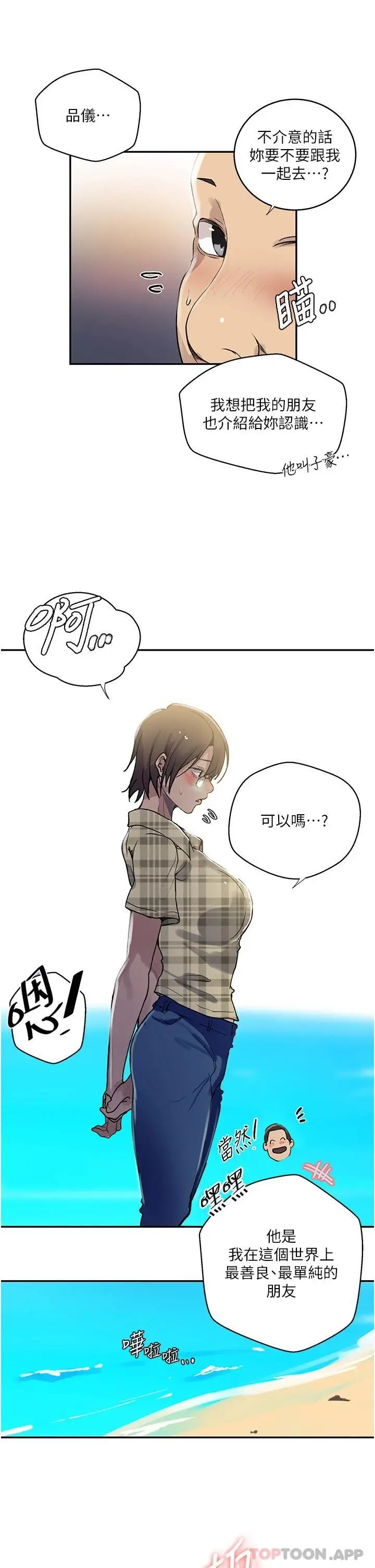 漫画《秘密教学》第163话第7张图