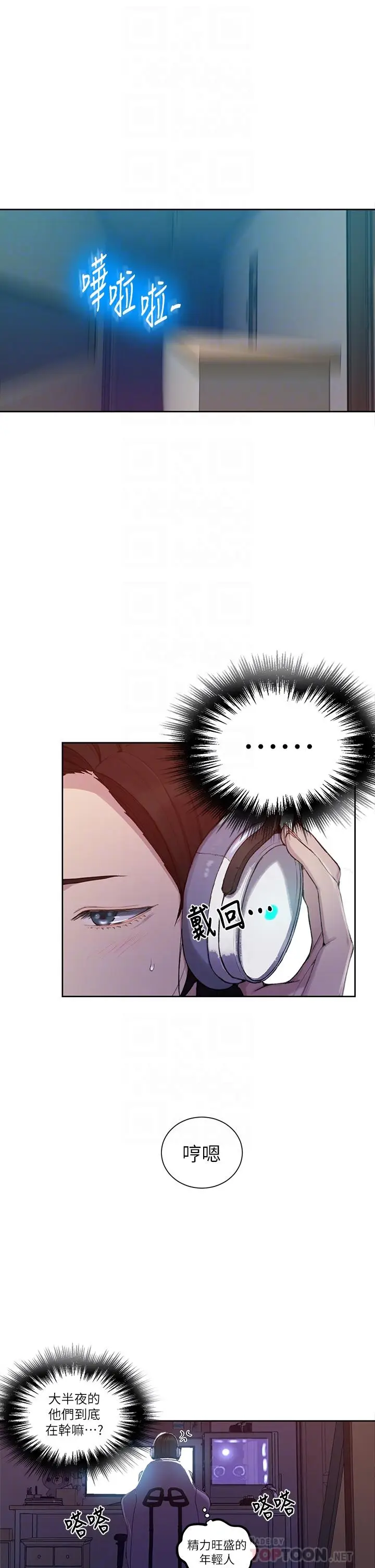 漫画《秘密教学》第98话第10张图
