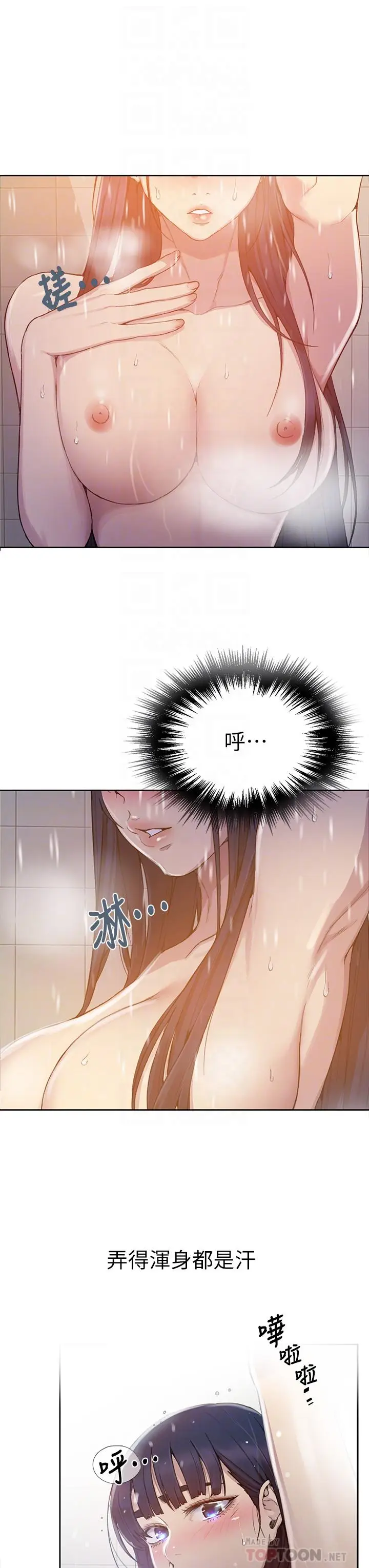 漫画《秘密教学》第98话第12张图