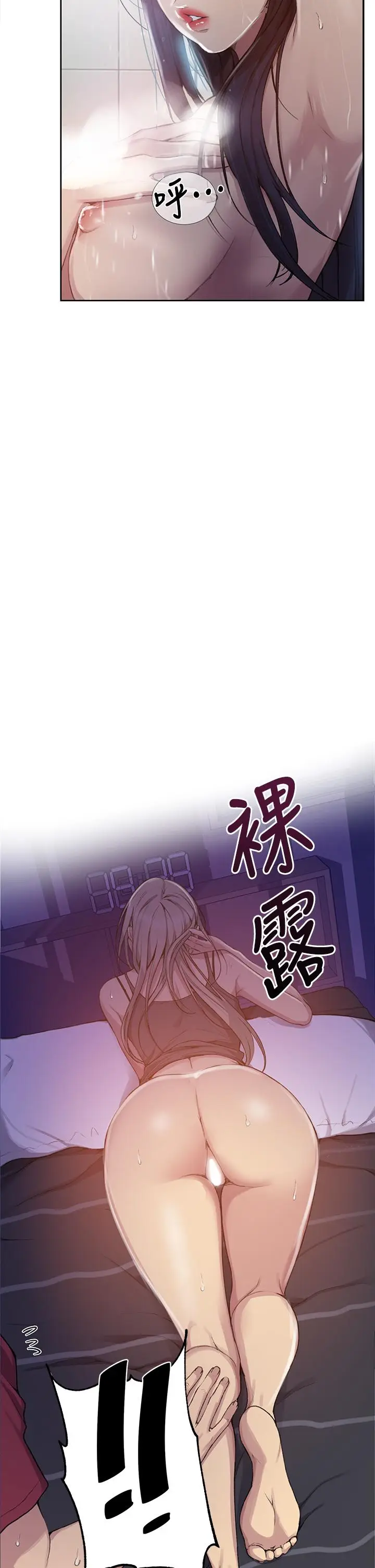 漫画《秘密教学》第98话第13张图