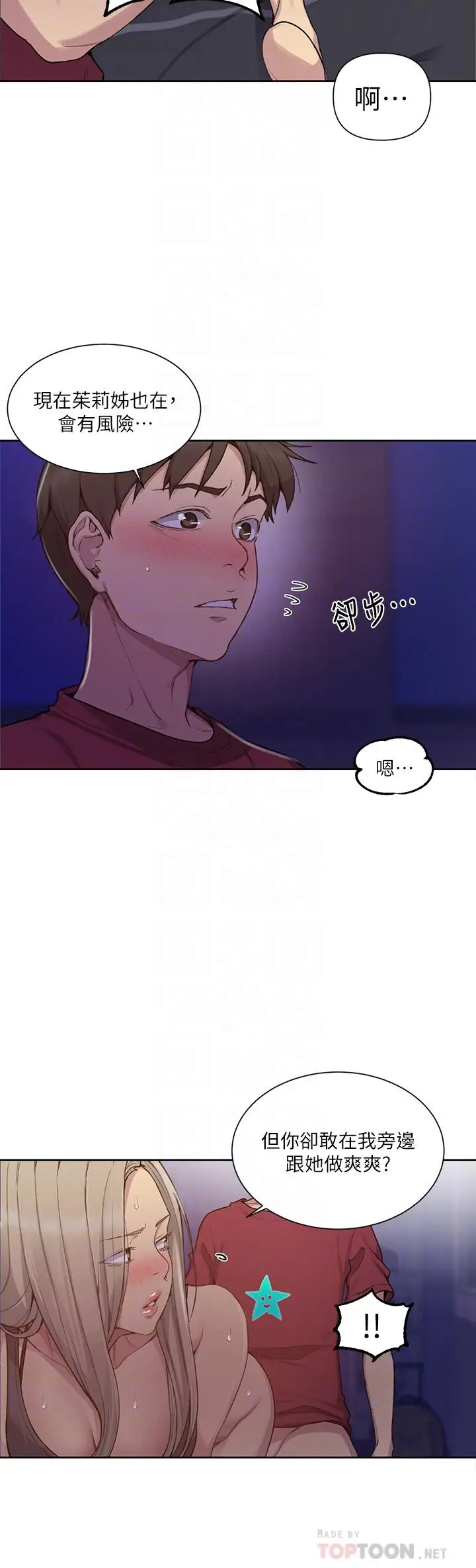 漫画《秘密教学》第98话第14张图