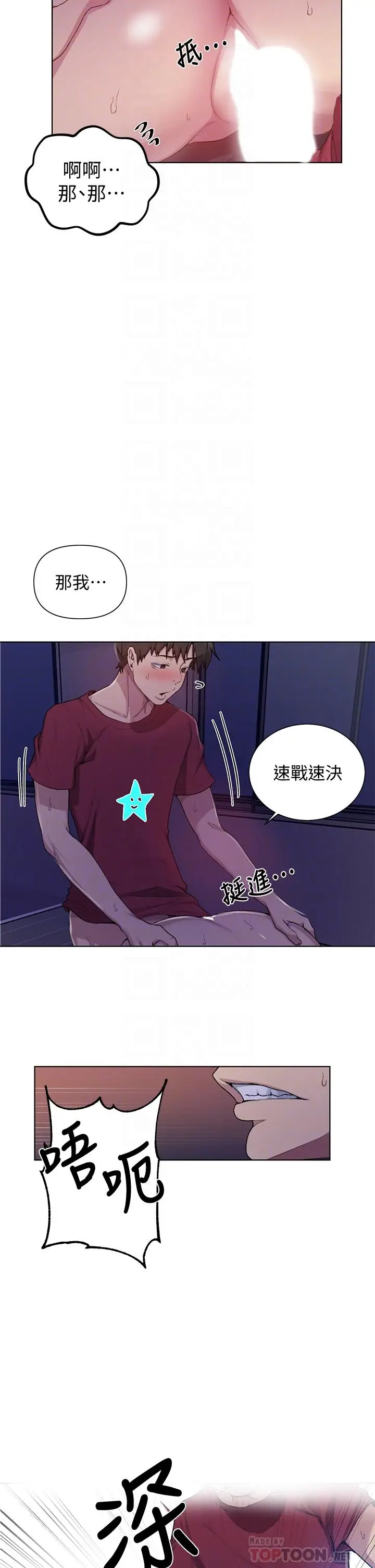 漫画《秘密教学》第98话第16张图