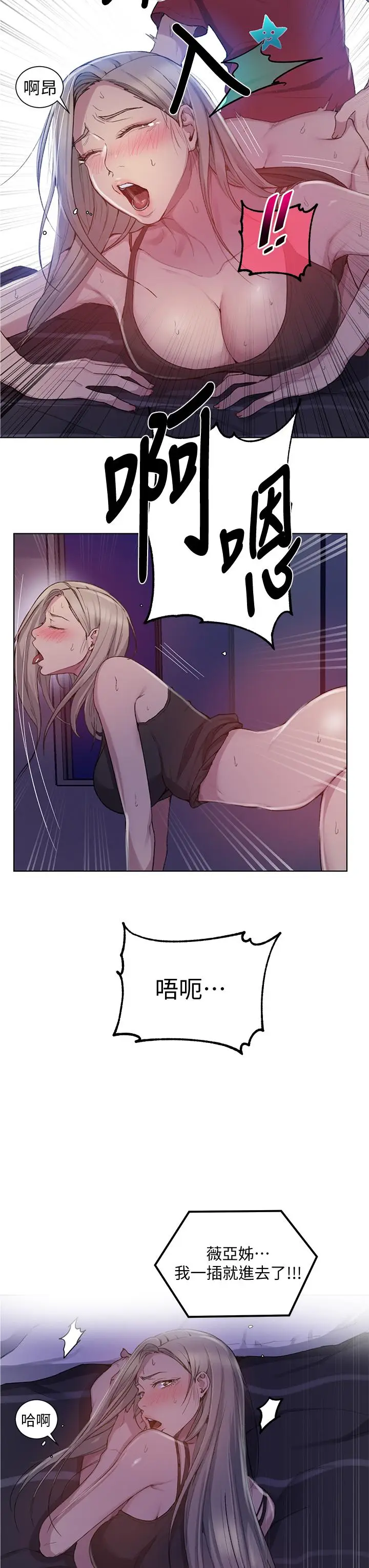 漫画《秘密教学》第98话第17张图