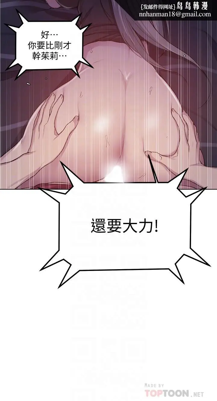 漫画《秘密教学》第98话第18张图