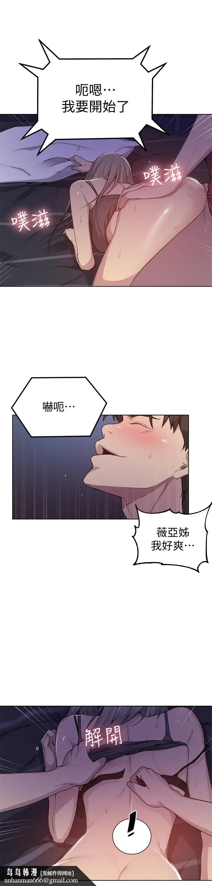漫画《秘密教学》第98话第19张图