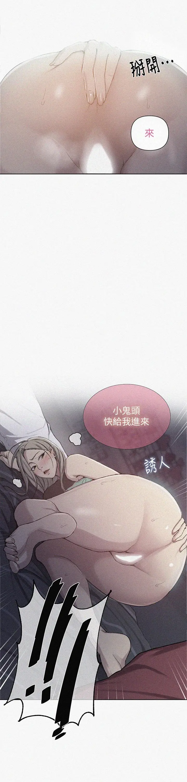 漫画《秘密教学》第98话第2张图