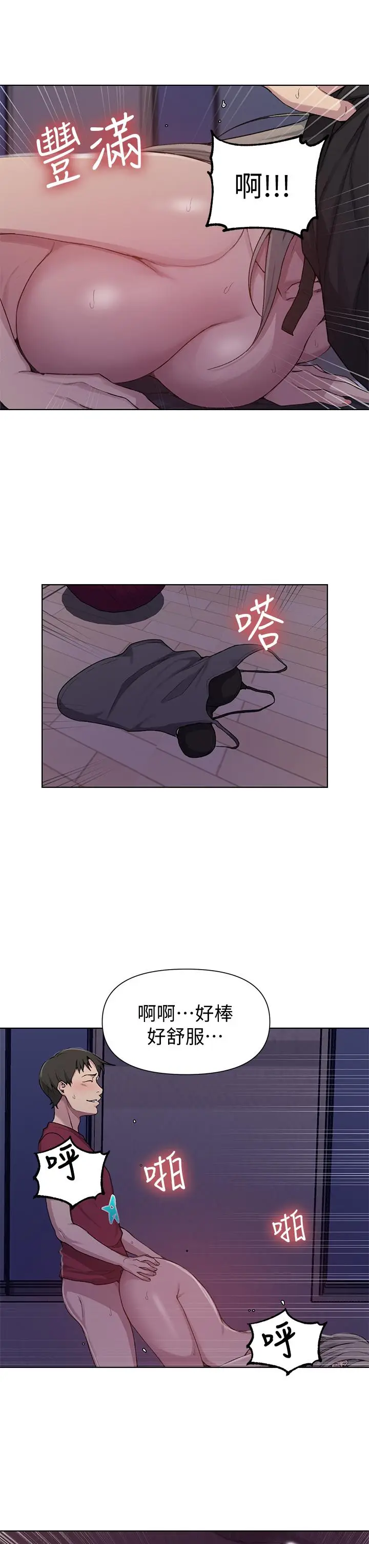 漫画《秘密教学》第98话第20张图