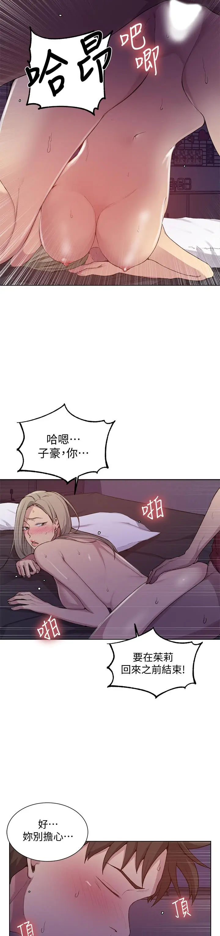 漫画《秘密教学》第98话第21张图