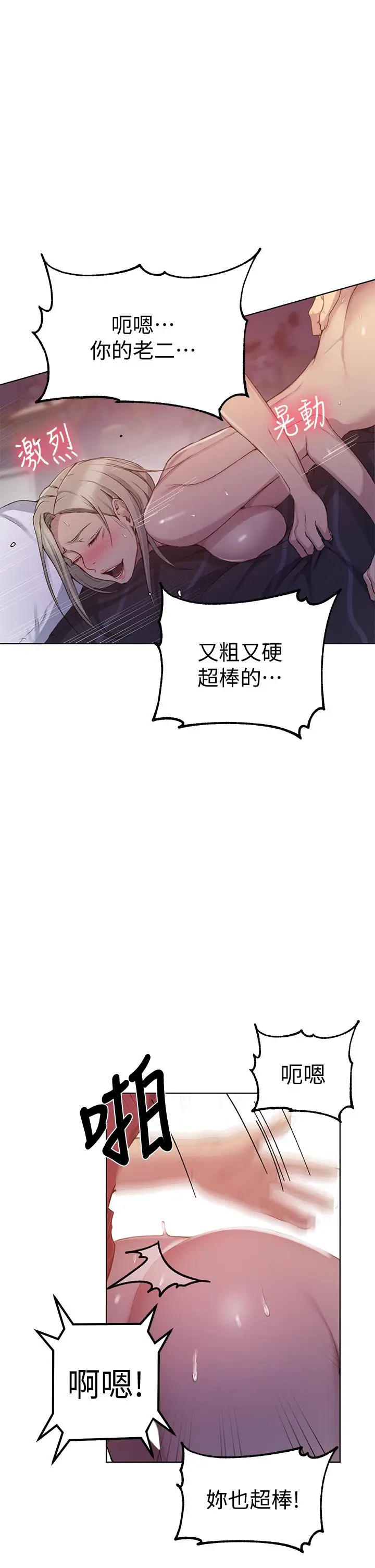 漫画《秘密教学》第98话第27张图