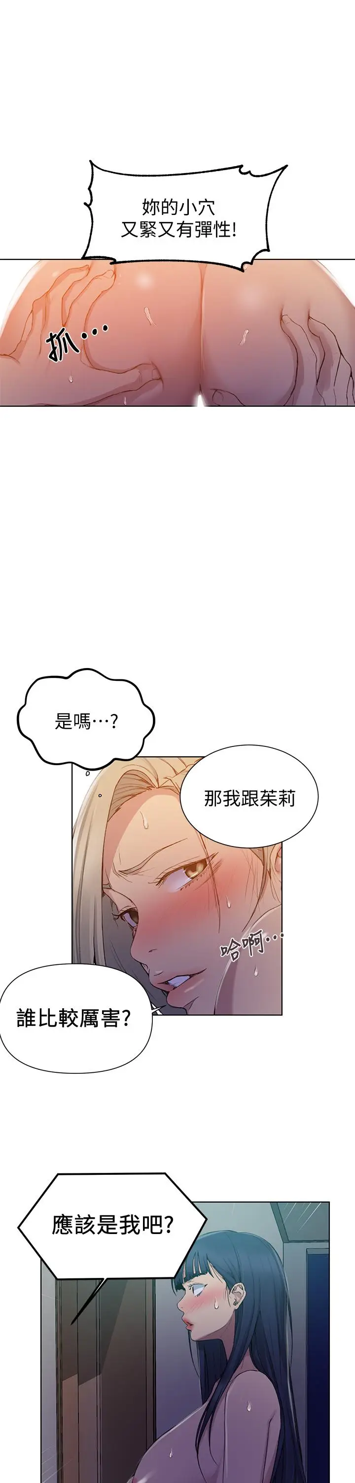 漫画《秘密教学》第98话第28张图