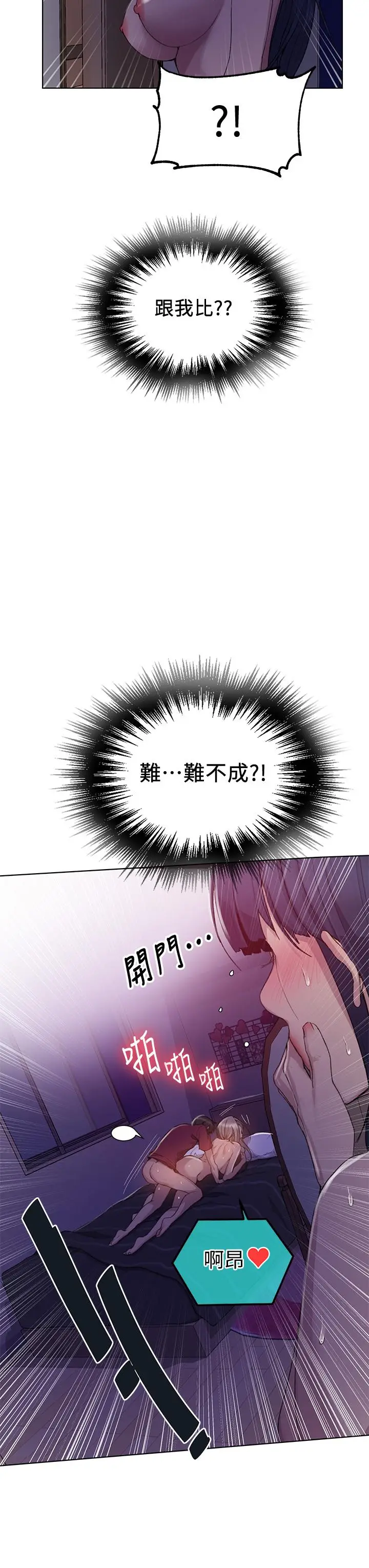 漫画《秘密教学》第98话第29张图