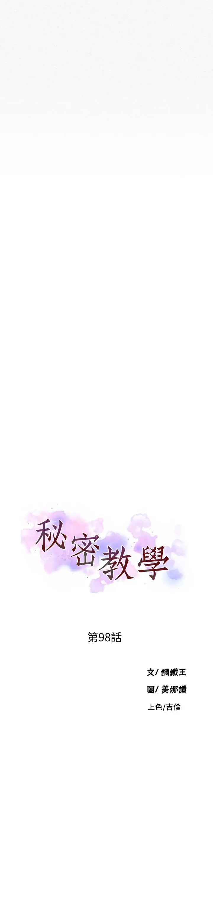 漫画《秘密教学》第98话第3张图