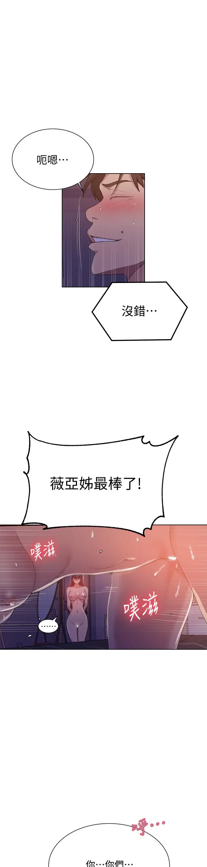 漫画《秘密教学》第98话第30张图