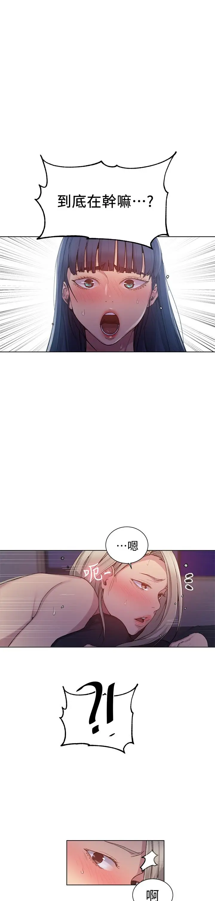 漫画《秘密教学》第98话第32张图