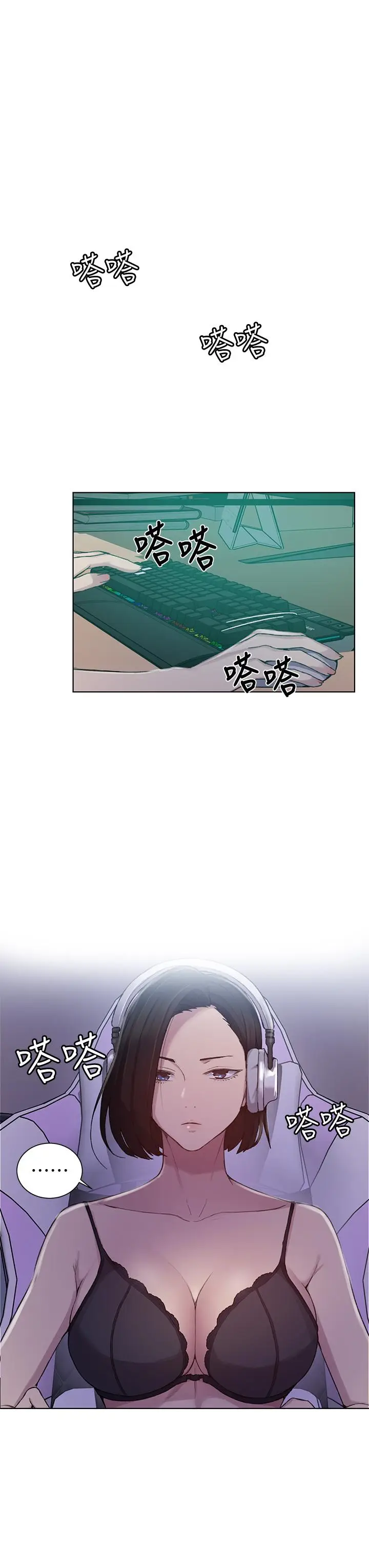 漫画《秘密教学》第98话第7张图