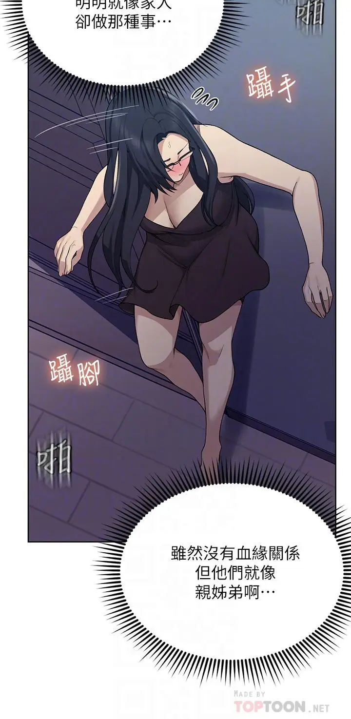 漫画《秘密教学》第117话第10张图