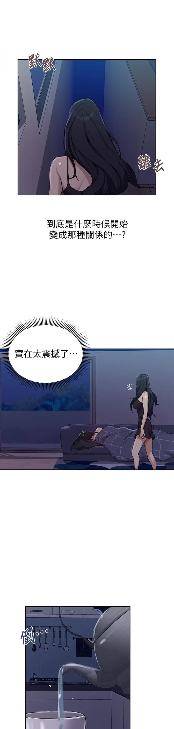 漫画《秘密教学》第117话第11张图