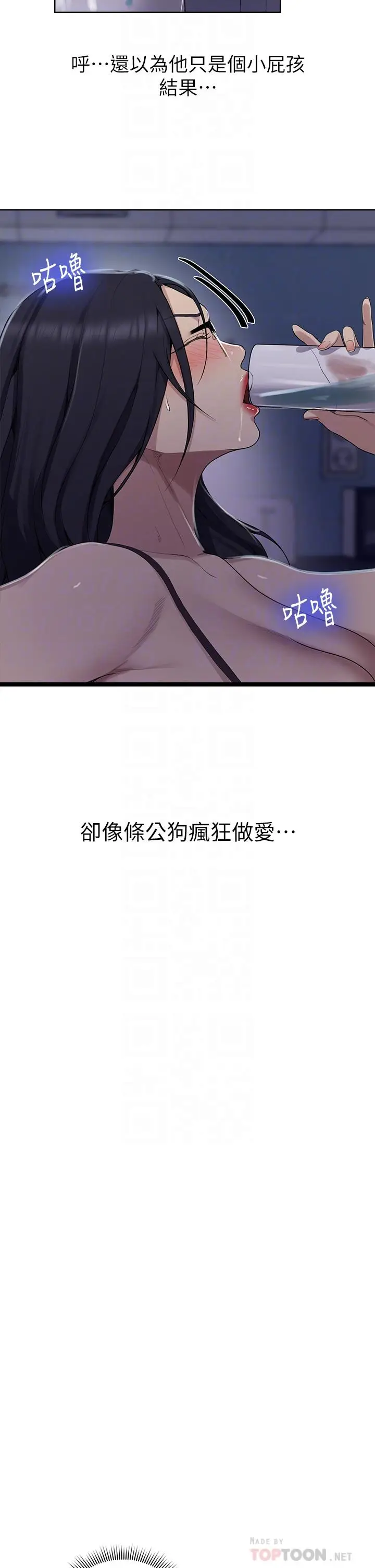 漫画《秘密教学》第117话第12张图
