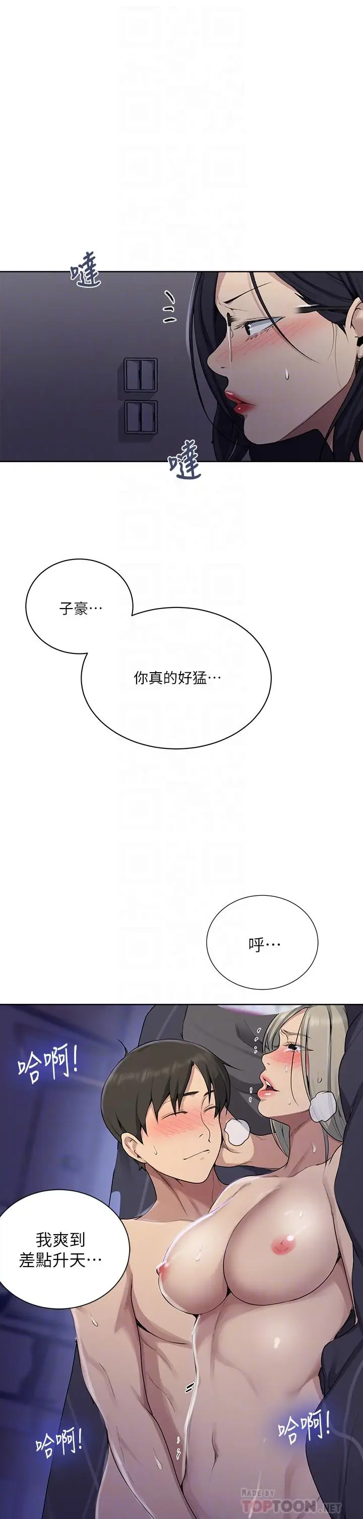 漫画《秘密教学》第117话第14张图
