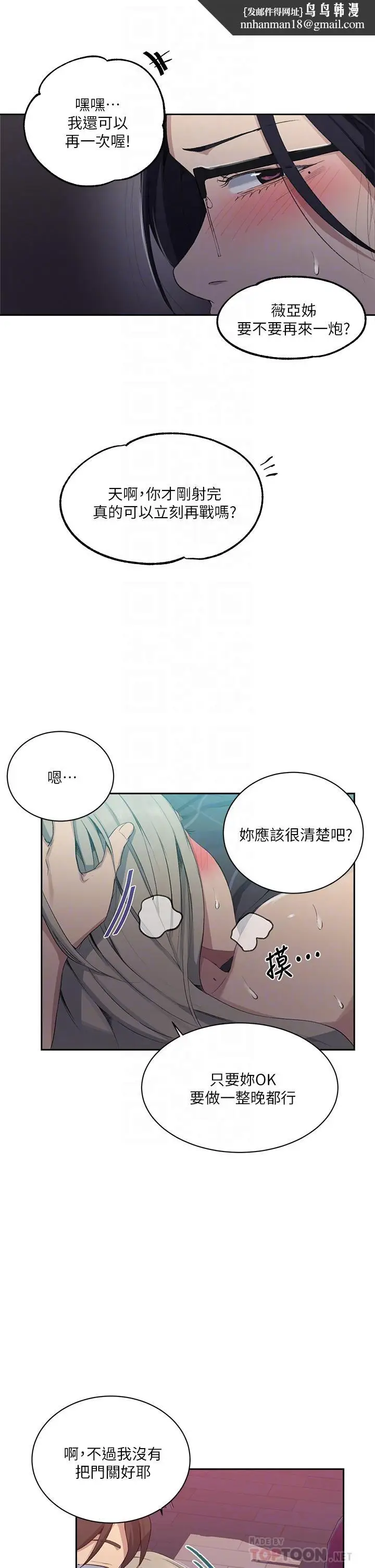 漫画《秘密教学》第117话第16张图