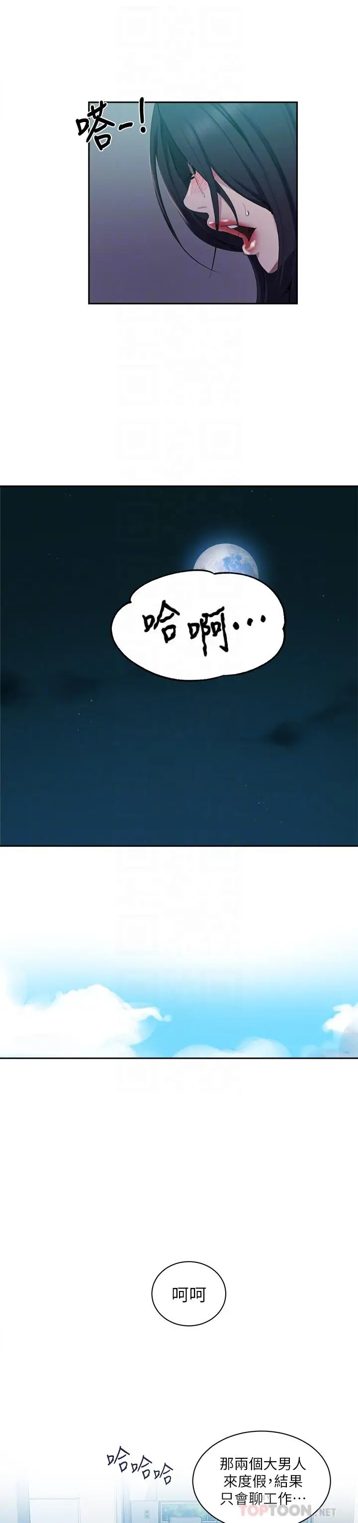 漫画《秘密教学》第117话第18张图