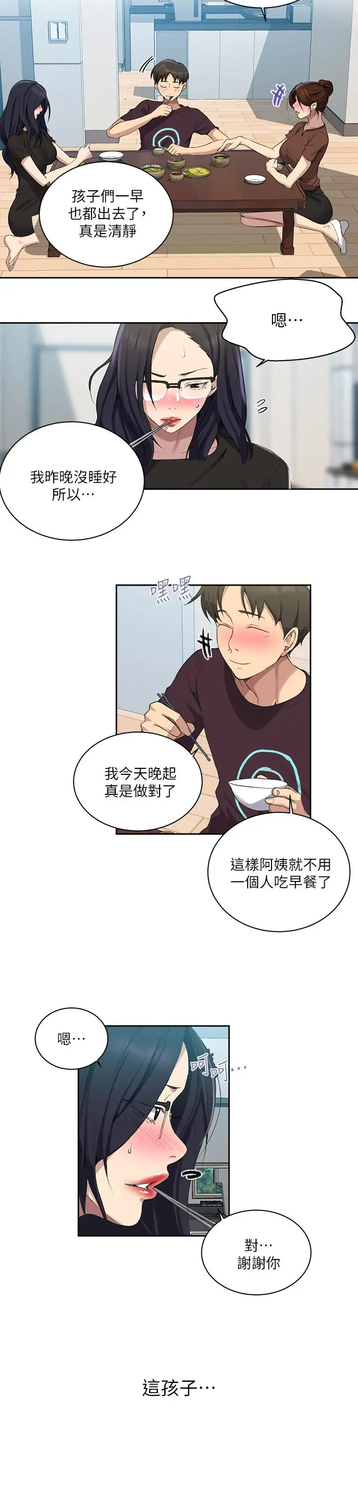 漫画《秘密教学》第117话第19张图