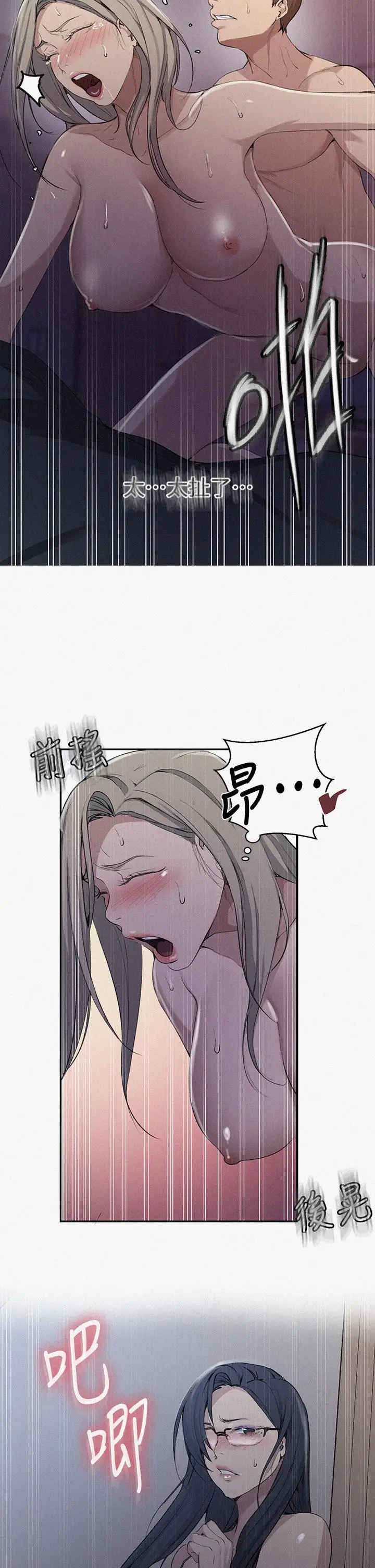 漫画《秘密教学》第117话第2张图