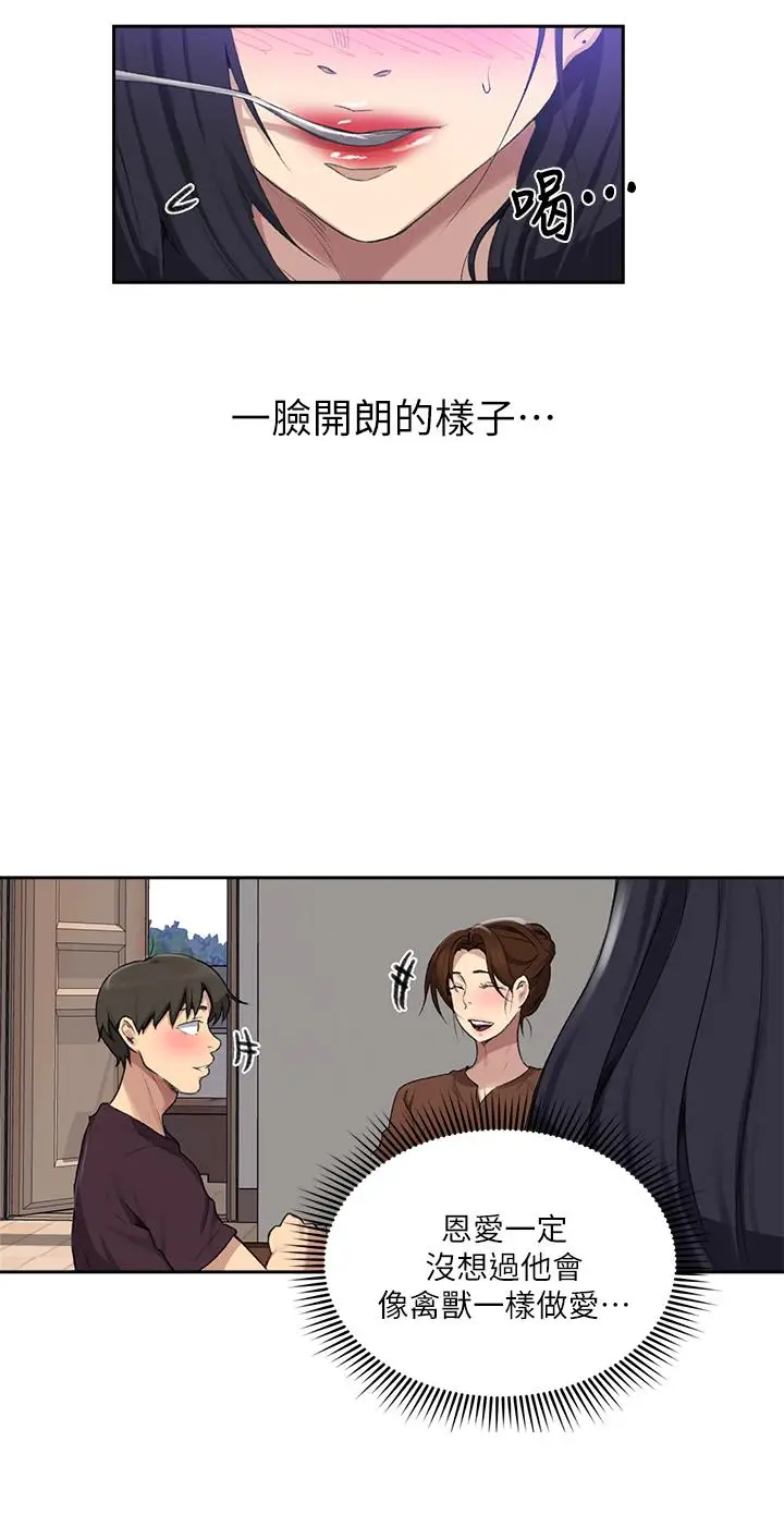 漫画《秘密教学》第117话第20张图