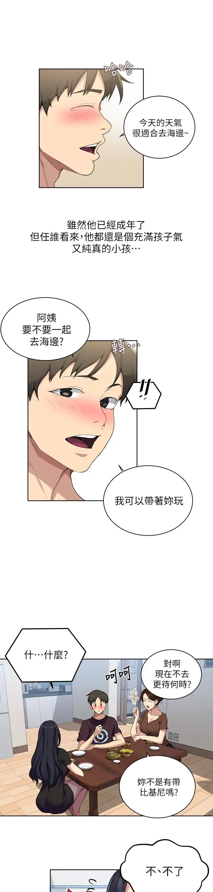 漫画《秘密教学》第117话第21张图
